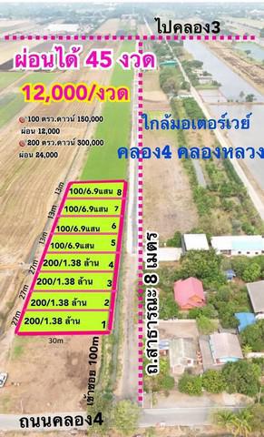 ที่ดิน 1380000 ปทุมธานี คลองหลวง คลองสี่