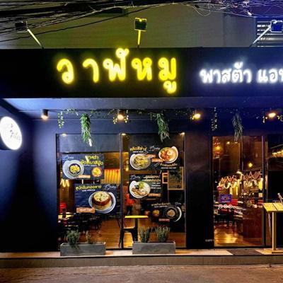 อาคารพาณิชย์ 950000 ปทุมธานี คลองหลวง คลองหนึ่ง