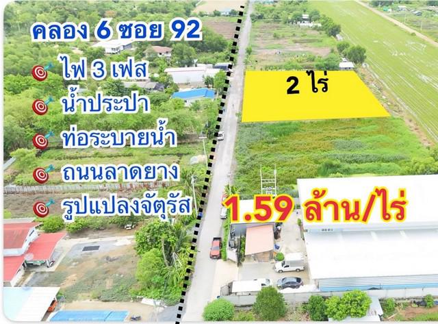 ที่ดิน 3180000 ปทุมธานี คลองหลวง คลองหก ที่ดิน 3180000 ปทุมธานี คลองหลวง คลองหก