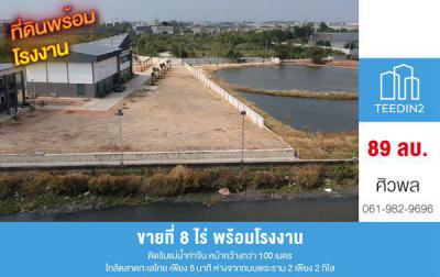 ที่ดิน 89000000 สมุทรสาคร เมืองสมุทรสาคร ท่าทราย