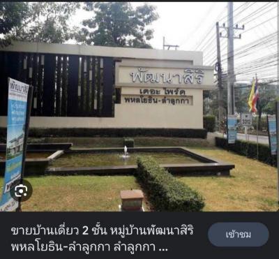 บ้านเดี่ยว 5900000 ปทุมธานี ลำลูกกา คูคต