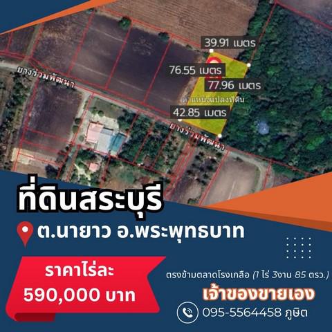 ที่ดิน 1160000 สระบุรี พระพุทธบาท นายาว ที่ดิน 1160000 สระบุรี พระพุทธบาท นายาว