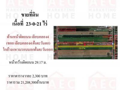 ที่ดิน 21208300 ปทุมธานี คลองหลวง คลองเจ็ด