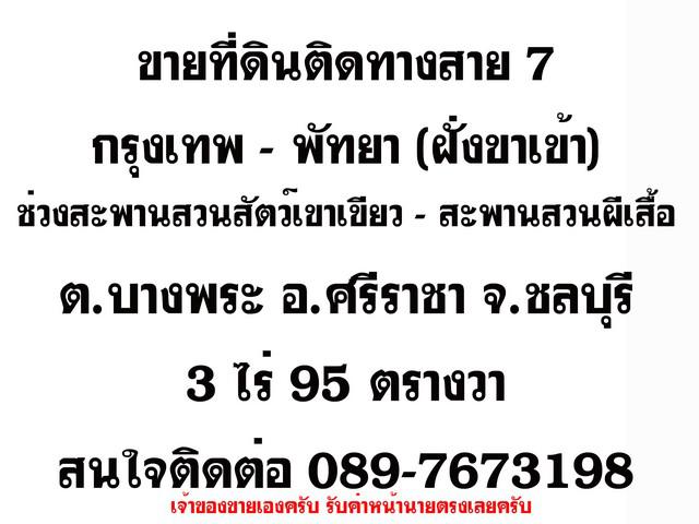 ที่ดิน 9000000 ชลบุรี ศรีราชา บางพระ ที่ดิน 9000000 ชลบุรี ศรีราชา บางพระ