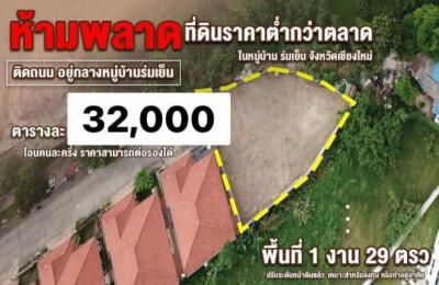 ที่ดิน 4128000 เชียงใหม่ เมืองเชียงใหม่ ช้างเผือก