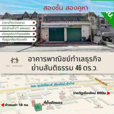 อาคารพาณิชย์ 6000000 เชียงใหม่ เมืองเชียงใหม่ ช้างเผือก