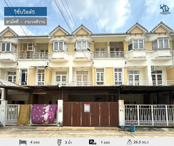 ทาวน์เฮาส์ 3500000 นนทบุรี เมืองนนทบุรี ท่าทราย ทาวน์เฮาส์ 3500000 นนทบุรี เมืองนนทบุรี ท่าทราย