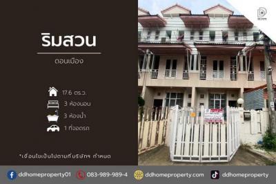 ทาวน์เฮาส์ 2650000 กรุงเทพมหานคร เขตดอนเมือง สีกัน