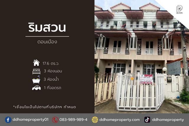 ทาวน์เฮาส์ 2650000 กรุงเทพมหานคร เขตดอนเมือง สีกัน ทาวน์เฮาส์ 2650000 กรุงเทพมหานคร เขตดอนเมือง สีกัน