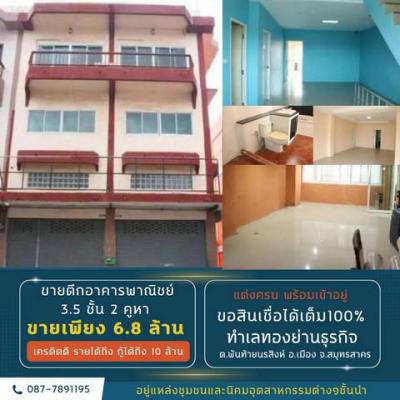 อาคารพาณิชย์ 6800000 สมุทรสาคร เมืองสมุทรสาคร พันท้ายนรสิงห์