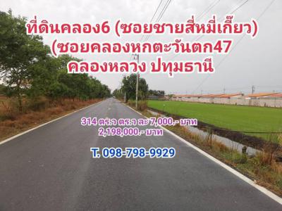 ที่ดิน 2198000 ปทุมธานี คลองหลวง คลองหก
