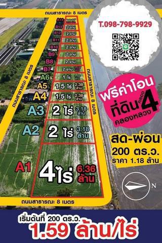 ที่ดิน 1590000 ปทุมธานี คลองหลวง คลองสี่