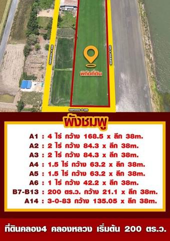 ที่ดิน 1590000 ปทุมธานี คลองหลวง คลองสี่ ที่ดิน 1590000 ปทุมธานี คลองหลวง คลองสี่