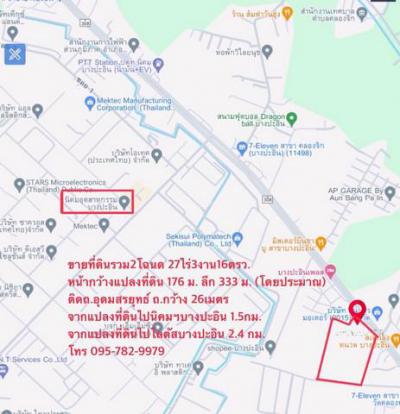ที่ดิน 180635000 พระนครศรีอยุธยา บางปะอิน คลองจิก