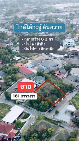 ที่ดิน 17500 เชียงใหม่ สันทราย แม่แฝก ที่ดิน 17500 เชียงใหม่ สันทราย แม่แฝก