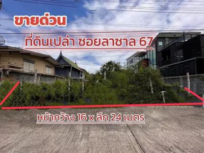 ที่ดิน 8000000 กรุงเทพมหานคร เขตบางนา บางนา