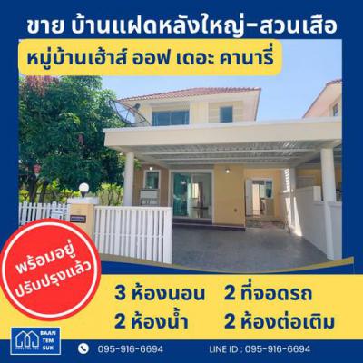บ้านเดี่ยว 2990000 ชลบุรี ศรีราชา หนองขาม