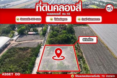 ที่ดิน 5500000 ปทุมธานี คลองหลวง คลองสี่