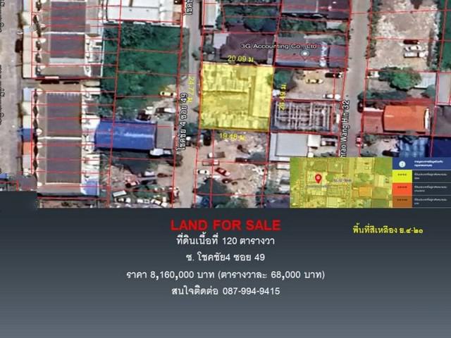 ที่ดิน 8160000 กรุงเทพมหานคร เขตลาดพร้าว ลาดพร้าว ที่ดิน 8160000 กรุงเทพมหานคร เขตลาดพร้าว ลาดพร้าว