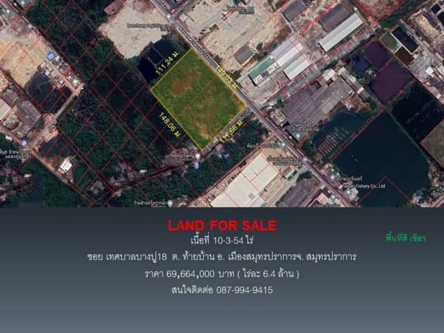 ที่ดิน 69664000 สมุทรปราการ เมืองสมุทรปราการ ท้ายบ้าน ที่ดิน 69664000 สมุทรปราการ เมืองสมุทรปราการ ท้ายบ้าน
