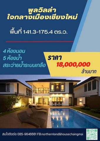 บ้านเดี่ยว 18000000 เชียงใหม่ เมืองเชียงใหม่ แม่เหียะ บ้านเดี่ยว 18000000 เชียงใหม่ เมืองเชียงใหม่ แม่เหียะ