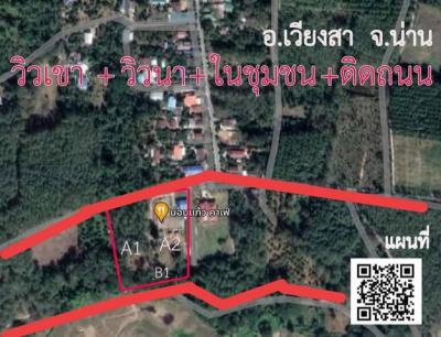 ที่ดิน 12000000 น่าน เวียงสา อ่ายนาไลย