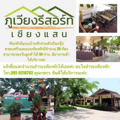 โรงแรม 15000000 เชียงราย เชียงแสน เวียง