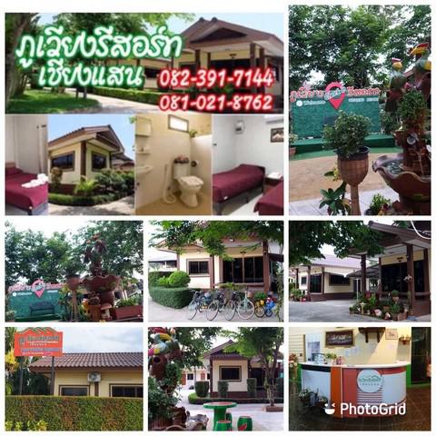 โรงแรม 15000000 เชียงราย เชียงแสน เวียง โรงแรม 15000000 เชียงราย เชียงแสน เวียง