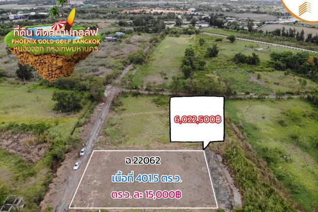 ที่ดิน 6022500 กรุงเทพมหานคร เขตหนองจอก ลำต้อยติ่ง ที่ดิน 6022500 กรุงเทพมหานคร เขตหนองจอก ลำต้อยติ่ง