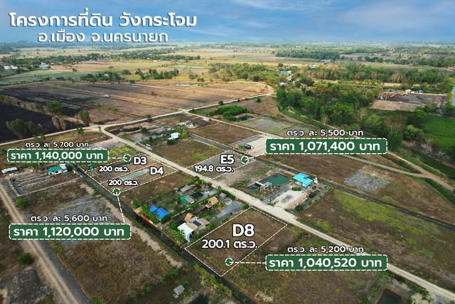ที่ดิน 1120000 นครนายก เมืองนครนายก วังกระโจม ที่ดิน 1120000 นครนายก เมืองนครนายก วังกระโจม