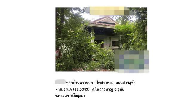 บ้านเดี่ยว 1520000 พระนครศรีอยุธยา อุทัย โพสาวหาญ บ้านเดี่ยว 1520000 พระนครศรีอยุธยา อุทัย โพสาวหาญ
