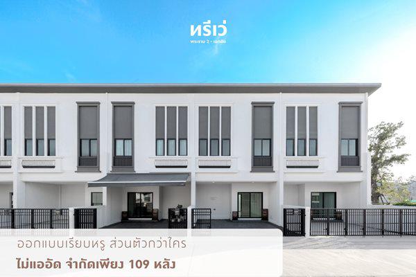 ทาวน์เฮาส์ 2290000 สมุทรสาคร เมืองสมุทรสาคร คอกกระบือ ทาวน์เฮาส์ 2290000 สมุทรสาคร เมืองสมุทรสาคร คอกกระบือ