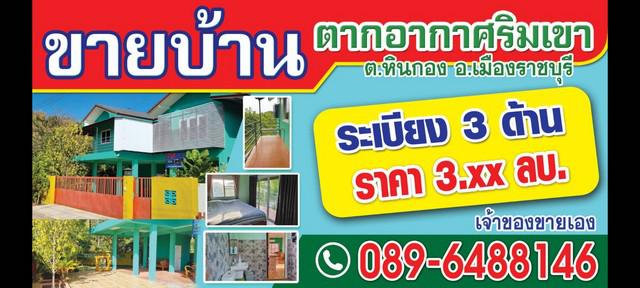 บ้านเดี่ยว 3300000 ราชบุรี เมืองราชบุรี หินกอง บ้านเดี่ยว 3300000 ราชบุรี เมืองราชบุรี หินกอง
