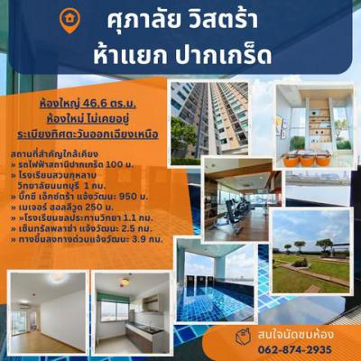 คอนโด 2250000 นนทบุรี ปากเกร็ด ปากเกร็ด
