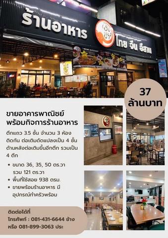 อาคารพาณิชย์ 37000000 นนทบุรี บางบัวทอง บางคูรัด อาคารพาณิชย์ 37000000 นนทบุรี บางบัวทอง บางคูรัด