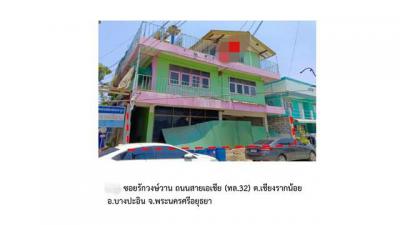 อาคารพาณิชย์ 1652000 พระนครศรีอยุธยา บางปะอิน เชียงรากน้อย