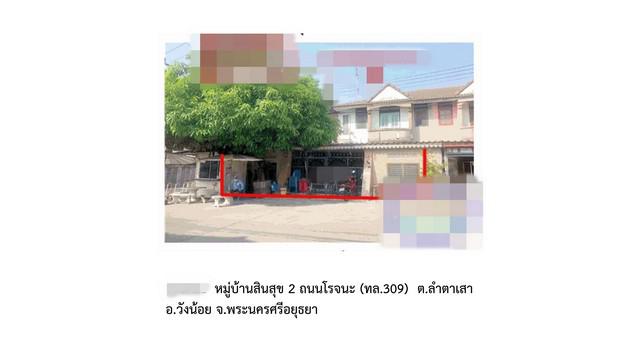 ทาวน์เฮาส์ 1470000 พระนครศรีอยุธยา วังน้อย ลำตาเสา ทาวน์เฮาส์ 1470000 พระนครศรีอยุธยา วังน้อย ลำตาเสา
