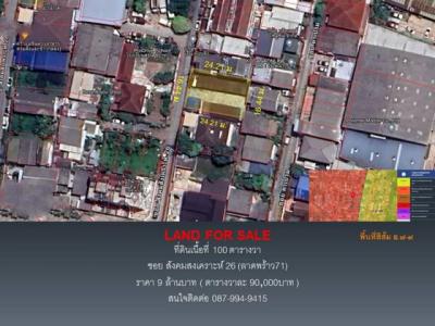 ที่ดิน 7500000 กรุงเทพมหานคร เขตลาดพร้าว ลาดพร้าว