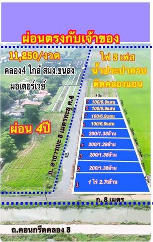ที่ดิน 690000 ปทุมธานี คลองหลวง คลองสี่ ที่ดิน 690000 ปทุมธานี คลองหลวง คลองสี่