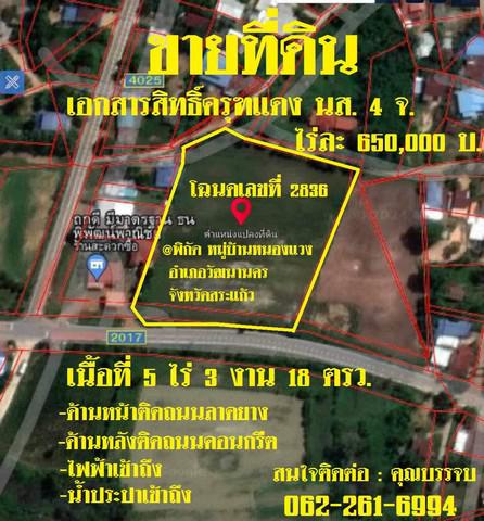ที่ดิน 3456700 สระแก้ว วัฒนานคร หนองแวง ที่ดิน 3456700 สระแก้ว วัฒนานคร หนองแวง