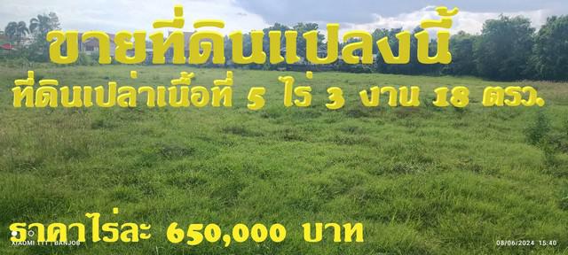 ที่ดิน 3456700 สระแก้ว วัฒนานคร หนองแวง ที่ดิน 3456700 สระแก้ว วัฒนานคร หนองแวง