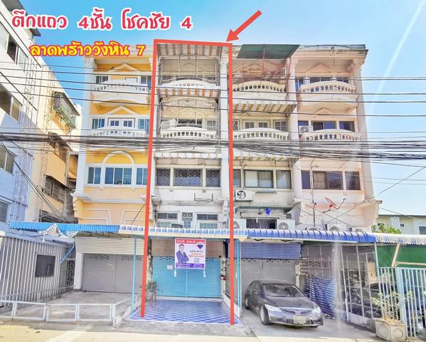 อาคารพาณิชย์ 4290000 กรุงเทพมหานคร เขตลาดพร้าว ลาดพร้าว อาคารพาณิชย์ 4290000 กรุงเทพมหานคร เขตลาดพร้าว ลาดพร้าว
