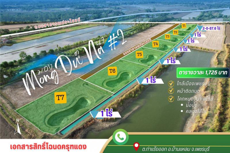 ที่ดิน 690000 เพชรบุรี บ้านแหลม ท่าแร้งออก ที่ดิน 690000 เพชรบุรี บ้านแหลม ท่าแร้งออก