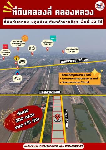 ที่ดิน 1590000 ปทุมธานี คลองหลวง คลองสี่ ที่ดิน 1590000 ปทุมธานี คลองหลวง คลองสี่
