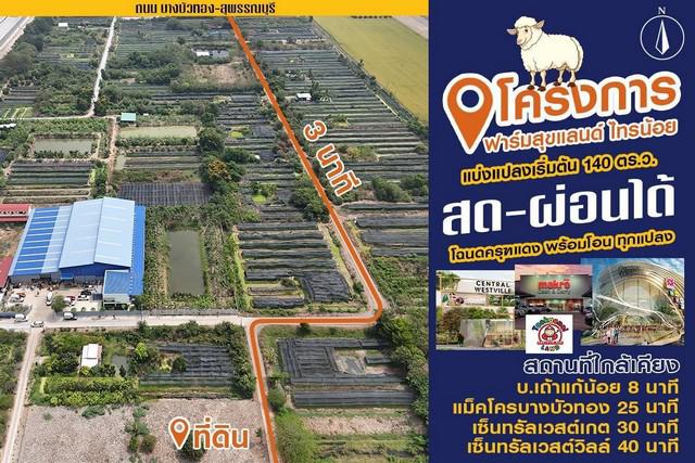 ที่ดิน 890000 นนทบุรี ไทรน้อย ไทรใหญ่ ที่ดิน 890000 นนทบุรี ไทรน้อย ไทรใหญ่