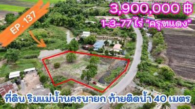 ที่ดิน 3900000 นครนายก บ้านนา บางอ้อ