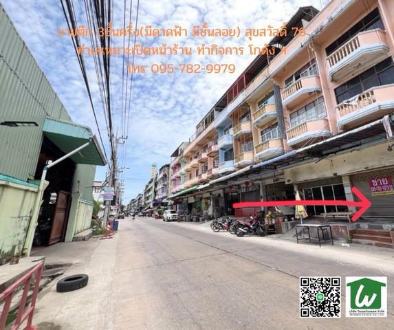 อาคารพาณิชย์ 2300000 สมุทรปราการ พระประแดง บางจาก อาคารพาณิชย์ 2300000 สมุทรปราการ พระประแดง บางจาก