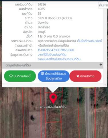 ที่ดิน 395000 ลพบุรี โคกสำโรง วังเพลิง ที่ดิน 395000 ลพบุรี โคกสำโรง วังเพลิง
