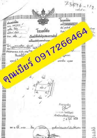 ที่ดิน 750000 บุรีรัมย์ เมืองบุรีรัมย์ เสม็ด