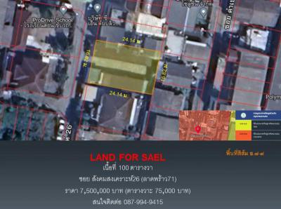 ที่ดิน 7500000 กรุงเทพมหานคร เขตลาดพร้าว ลาดพร้าว